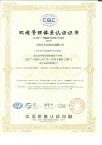 環(huán)境管理體系認(rèn)證證書(shū)